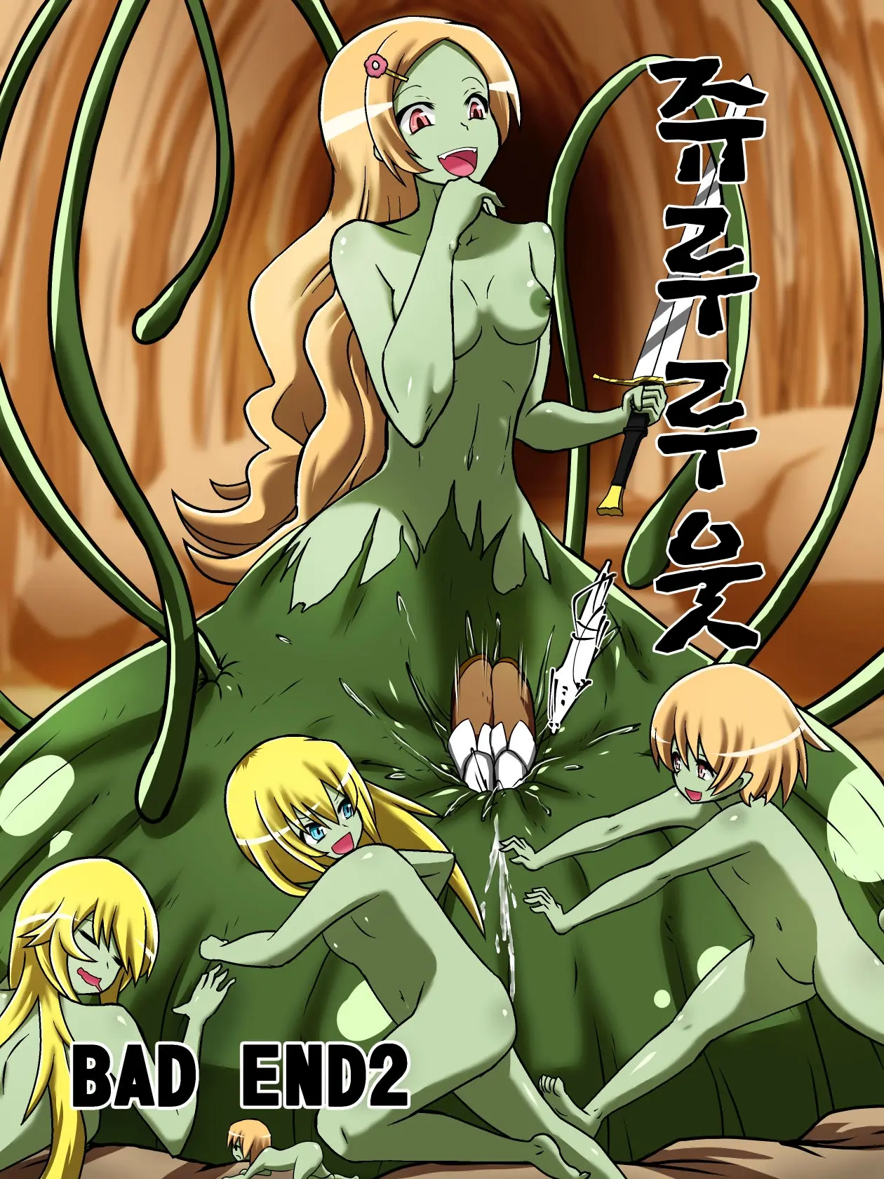 Bad End Yuusha!!